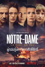 Notre-Dame ผู้กอบกู้มหาวิหารศักดิ์สิทธิ์ ซับไทย