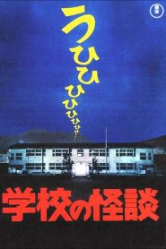 Haunted School โรงเรียนสยองขวัญ พากย์ไทย