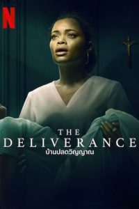 The Deliverance บ้านปลดวิญญาณ พากย์ไทย