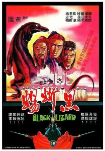 The Black Lizard กระบี่ร้ายบริสุทธิ์ พากย์ไทย