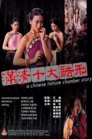 A Chinese Torture Chamber Story 10 เครื่องสังเวยรัก พากย์ไทย