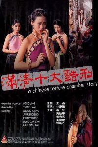 A Chinese Torture Chamber Story 10 เครื่องสังเวยรัก พากย์ไทย