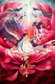 Burning Peony ดอกโบตั๋นที่ลุกไหม้ พากย์ไทย