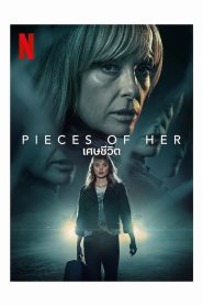 Pieces Of Her เศษชีวิต พากย์ไทย