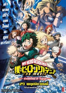 My Hero Academia: Two Heroes มายฮีโร่ อคาเดเมีย เดอะ มูฟวี่ กำเนิดใหม่ 2 วีรบุรุษ พากย์ไทย