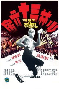 The 36Th Chamber Of Shaolin ยอดมนุษย์เส้าหลิน พากย์ไทย