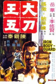 Iron Bodyguard ศึก 2 ขุนเหล็ก พากย์ไทย