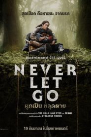 Never Let Go ผูกเป็น หลุดตาย พากย์ไทย(ไทยโรง)