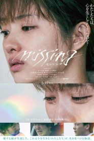 Missing หาย ซับไทย