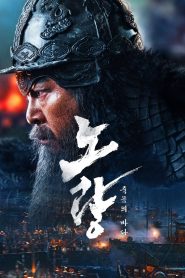 Noryang: Deadly Sea ซับไทย