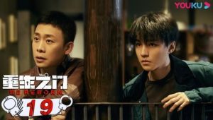 Be Reborn Season 1 ถอดรหัสเกมโจรกรรม ปี 1 ตอนที่ 19