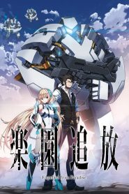 Rakuen Tsuiho: Expelled from Paradise ซับไทย