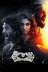 Imaikkaa Nodigal อิไมกา นอดิกัล ซับไทย