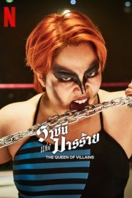 The Queen of Villains ราชินีแห่งมารร้าย พากย์ไทย/ซับไทย