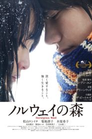 Norwegian Wood ด้วยรัก ความตาย และเธอ พากย์ไทย