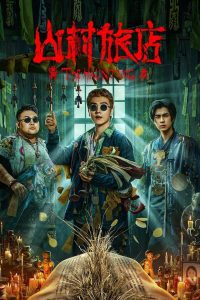 The Haunting 3 ซับไทย