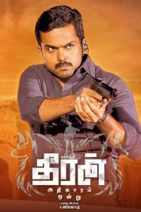 Theeran Adhigaram Ondru ทีรัน อาดิกาอารัม ออนดรู ซับไทย