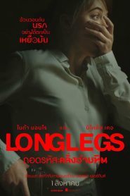 Longlegs ถอดรหัส คลั่งอำมหิต ซับไทย