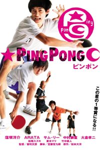 PingPong ปิงปอง ตบสนั่น วันหัวใจไม่ยอมแพ้ พากย์ไทย