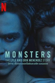 Monsters Season 1 ปีศาจ เรื่องราวของไลล์และเอริค เมเนนเดซ ปี 1 พากย์ไทย/ซับไทย 