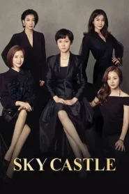 SKY Castle สกาย แคสเซิล: ตะกายฟ้า ไขว่คว้าฝัน พากย์ไทย/ซับไทย