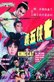 King Cat 7 ยอดพญายม พากย์ไทย