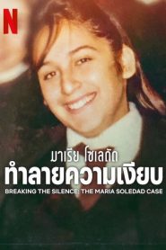 Breaking the Silence The Maria Soledad Case มาเรีย โซเลดัด: ทำลายความเงียบ ซับไทย