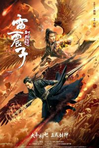 Lei Zhen Zi of the Creation Gods เหลยเจิ้นจื่อ : วีรบุรุษเทพสายฟ้า ซับไทย