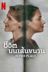 In Her Place ชีวิตบนเส้นขนาน ซับไทย