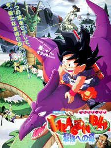 Dragon Ball: The Path to Power ดราก้อนบอล เดอะ มูฟวี่ 4 จุดกำเนิดวิถีแห่งเจ้ายุทธภพ พากย์ไทย