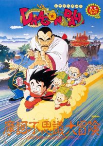 Dragon Ball: Mystical Adventure ดราก้อนบอล เดอะมูฟวี่ 3 การผจญภัยสุดพิสดาร พากย์ไทย