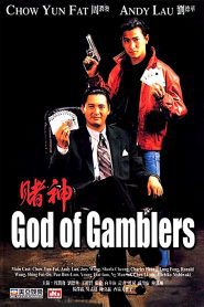 God of Gamblers I คนตัดคน 1 ต้นกำเนิดเซียนไพ่ เกาจิ้ง พากย์ไทย