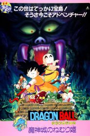 Dragon Ball: Sleeping Princess in Devil’s Castle ดราก้อนบอล เดอะมูฟวี่ 2 เจ้าหญิงนิทราแห่งปราสาทจอมมาร พากย์ไทย