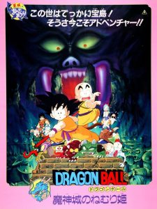 Dragon Ball: Sleeping Princess in Devil’s Castle ดราก้อนบอล เดอะมูฟวี่ 2 เจ้าหญิงนิทราแห่งปราสาทจอมมาร พากย์ไทย