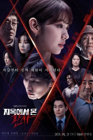 The Judge from Hell ซับไทย