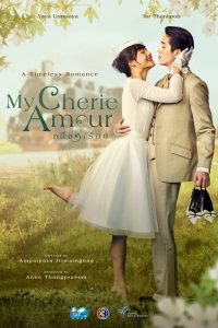 My Cherie Amour Season 1 หนึ่งในร้อย ปี 1 พากย์ไทย