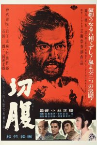 Harakiri ฮาราคีรี ซับไทย