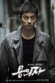 The Suspect ล้างบัญชีแค้น ล่าตัวบงการ(จารชนคนเถื่อน) พากย์ไทย