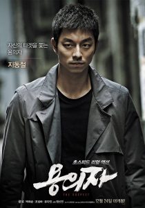 The Suspect ล้างบัญชีแค้น ล่าตัวบงการ(จารชนคนเถื่อน) พากย์ไทย