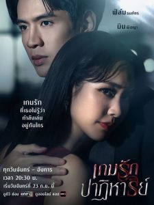 Past Life Present Love Season 1 เกมรักปาฏิหาริย์ ปี 1 พากย์ไทย