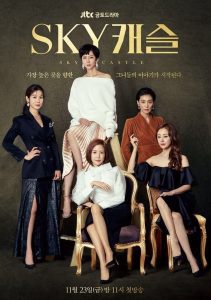 SKY Castle Season 1 เขียนฟ้า วิมานฝัน ปี 1 พากย์ไทย/ซับไทย