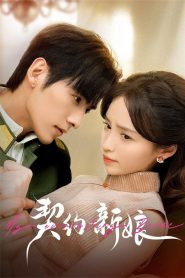 My Everlasting Bride เจ้าสาวพันธสัญญา พากย์ไทย/ซับไทย