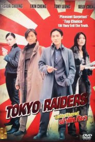 Tokyo Raiders พยัคฆ์สำอางค์ ผ่าโตเกียว พากย์ไทย