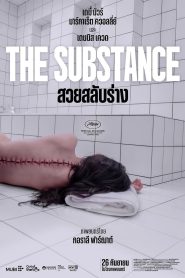 The Substance สวยสลับร่าง ซับไทย