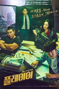 The Player Season 1 ภารกิจทีมนักปล้น ปี 1 ซับไทย