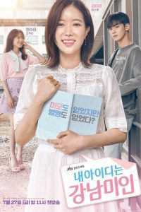 My ID is Gangnam Beauty ไอดีของฉันคือดอกไม้พลาสติก พากย์ไทย/ซับไทย