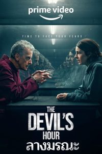 The Devil s Hour ลางมรณะ พากย์ไทย/ซับไทย