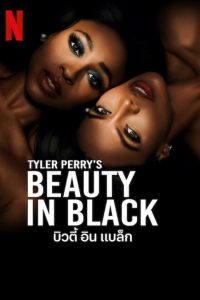 Beauty in Black บิวตี้ อิน แบล็ก พากย์ไทย/ซับไทย