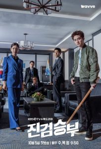 Bad Prosecutor Season 1 อัยการบ้าดีเดือด ปี 1 พากย์ไทย/ซับไทย