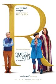 The Lost King กษัตริย์ที่สาบสูญ พากย์ไทย